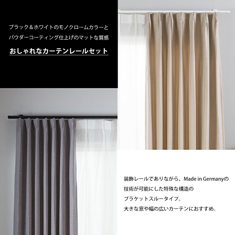 カーテンレール ダブル 正面付 セット 451〜500cm 装飾レール シンプル ブラケットスルー ブラック ホワイト マット おしゃれ 高級感 アディウム プレミアムモノクローム ADIUM カーテンレール5m H-N-0