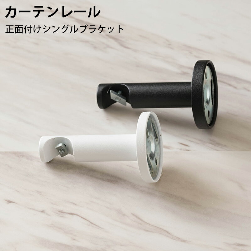 Wooden - [マラソン限定クーポンあり] アディウム プレミアムモノクローム 正面付けシングルブラケット H-N-0