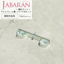 [ポイント5倍×30日限定] アルミフレーム製 ジャバラテント専用 連結用金具 4個入 JABARAN～縮むテント～ JQ