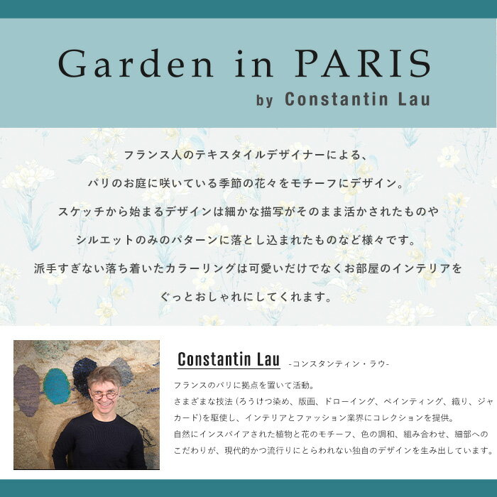 カーテン サイズオーダー 幅151～200cm 丈151～200cm Garden in PARIS [1枚] 遮光2級 花柄 リーフ 北欧 ナチュラル おしゃれ 和室 寝室 子供部屋 OKC5 2