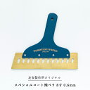 地ベラ 8寸 厚み0.6mm スペシャルコート 壁紙 工具 高級 ゴールド 友安製作所×北野刃物オリジナル 施工道具 おしゃれ 職人仕様 DIY 壁紙施工道具
