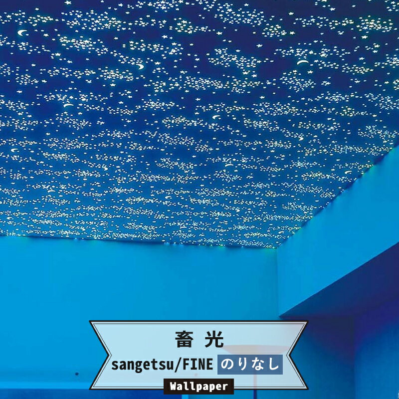 壁紙 クロス のりなし サンゲツ Sangetsu Fine ファイン 壁紙 クロス Wallpaper 簡単 リフォーム Diy 張替 バックペーパー 蓄光 Jqのレビュー クチコミとして参考になる投稿1枚 Roomclip Item