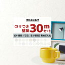 壁紙 のり付き 30m 国産 選べる壁紙 白い壁紙 石目 塗り壁調 単品 シンプル 届いてすぐに貼れる リフォーム 貼り替え クロス 白 ホワイト サンゲツ トキワ 東リ リピーターズ JQ