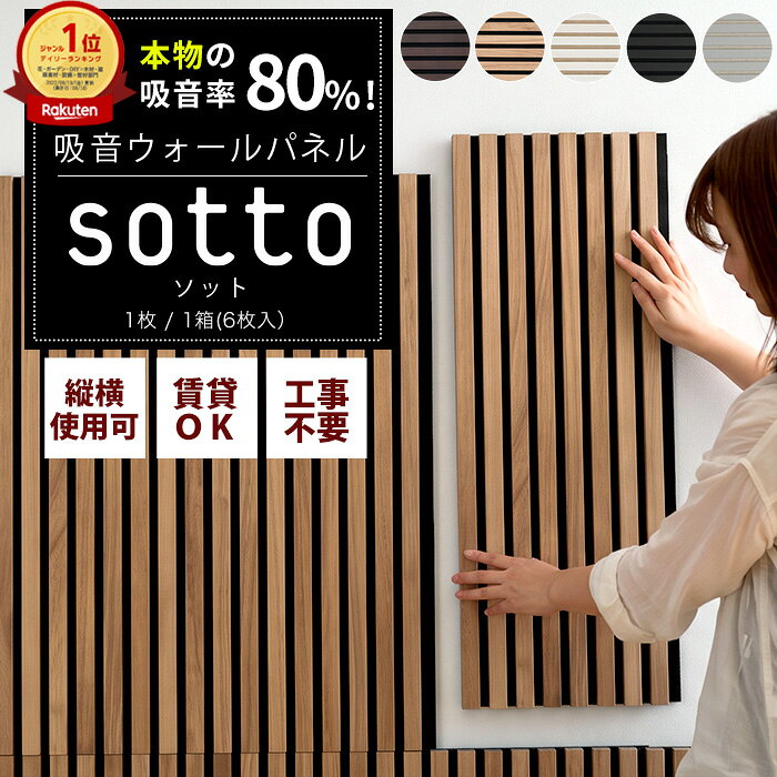 楽天市場】sotto 吸音パネルの通販