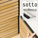 吸音ウォールパネル sotto 専用入隅用見切り材 2本セット CSZ