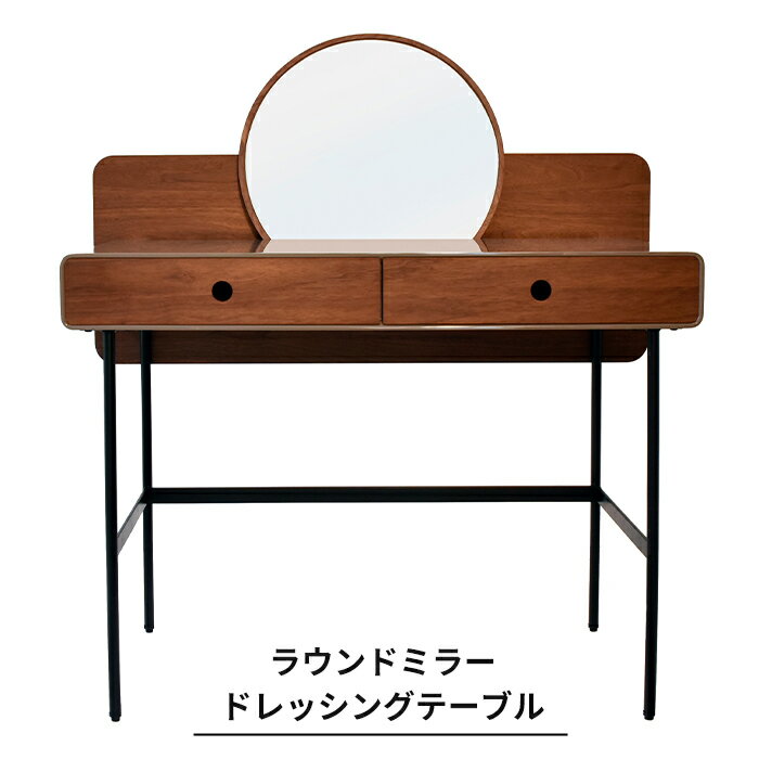 Rakuten - [全品11％OFF×6/1限定クーポン]ドレッサー 机 デスク 鏡付 おしゃれ 北欧 シンプル 化粧テーブル 120cm [ラウンドミラードレッシングテーブル] メーカー直送 JQ
