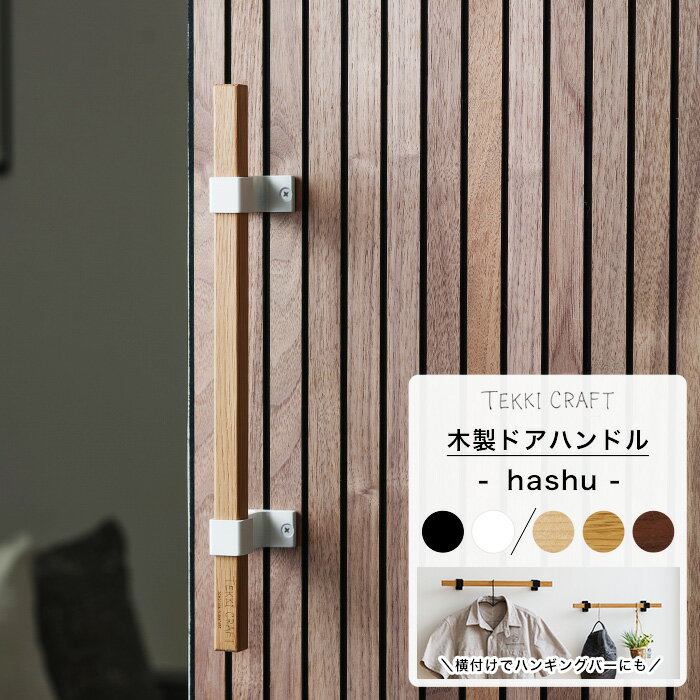 楽天市場】木製ドア取っ手の通販 楽天市場】木製ドア取っ手の通販