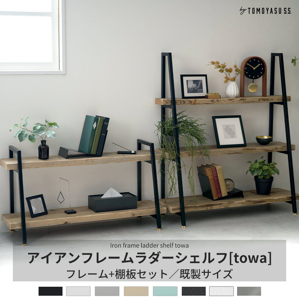 楽天市場】アイアン ラダーシェルフ（インテリア・寝具・収納）の通販