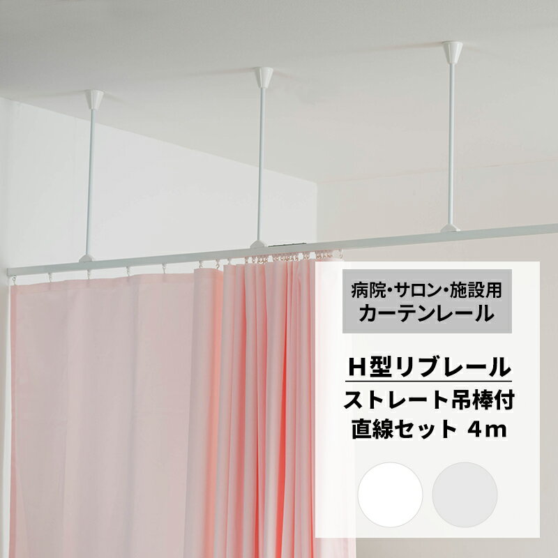 楽天市場】カーテンレール エステの通販
