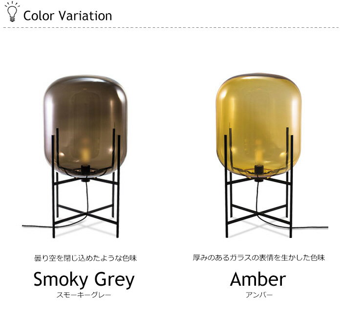 フロアランプ ODA Sサイズ DI ClASSE［LED対応 プルポ ヴェネチアンガラス デザイン 照明 おしゃれ インテリア ライト アンバー グレー インダストリアル 男前 AUTHOLIZED 友安製作所］ JQ