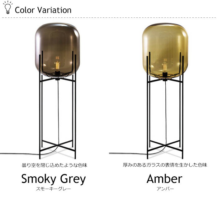 [本日限定10％OFFクーポンあり]フロアランプ ODA Lサイズ DI ClASSE［LED対応 プルポ ヴェネチアンガラス デザイン 照明 おしゃれ インテリア ライト アンバー グレー インダストリアル 男前 AUTHOLIZED 友安製作所］ JQ