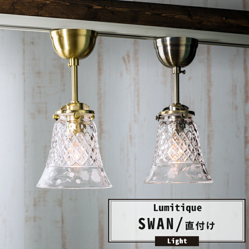 シーリングライト 照明 おしゃれ 北欧 アンティーク つりさげ ガラスシェード LED対応 レトロ 直付け 1..