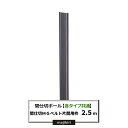 楽天DIY＋間仕切ポール用 片開用枠　[マグネットベルト入] 2.5m 間仕切 部材【TT90W25】 JQ