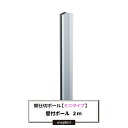 商品詳細 商品詳細 商品名 壁付ポール　ミニタイプ　2m 商品説明 壁に固定する際、隙間なくすっきり納まります 材質 アルミ 重さ -g 納期 ご注文確定後3営業日後出荷（お振込みの場合は入金確認後） 摘要 返品・交換・キャンセルのできない商品です。間仕切ポール「ミニタイプ」壁付ポール　2mGT25型レール用【3営業日後出荷】コンパクトで使いやすい軽量型。