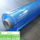 ビニールシート ロール 透明 2mm厚 幅91.5cm 10m巻 巻き売り 巻売 透明ビニール 厚手 デスクマット 養生シート 飛沫対策 送料無料 FT JQ