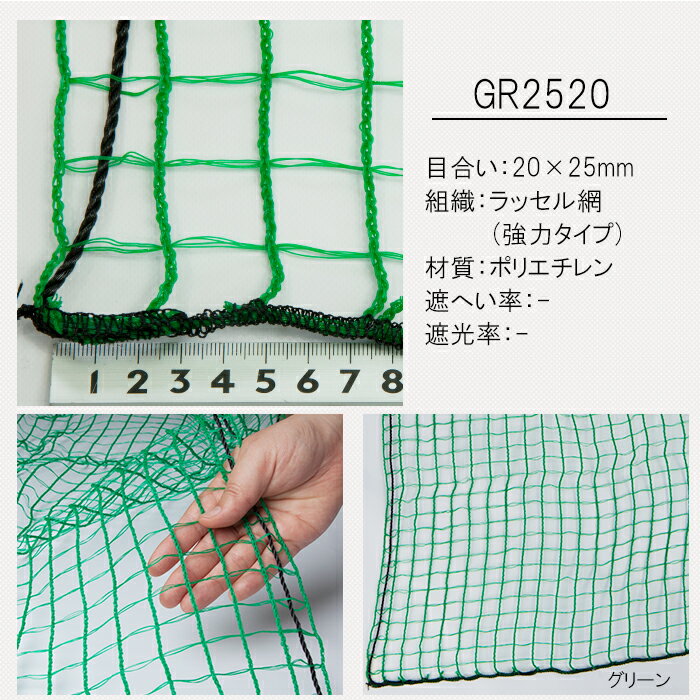 [10%OFFクーポン×6月1日限定] 農業用ネット アニマルネット 20×25mm目 サイズオーダー ～300cm×～700cm ワイドラッセル ネット 網 畑 農業 防風 獣害 防獣 侵入防止 獣害ネット アニマルフェンス イノシシ キョン 日本製 JQ 2