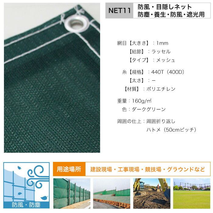 ネット 網 防風ネット 防雪ネット 1mm目 幅501〜600cm 丈401〜500cm [440T(400d)] ...