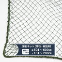 [ポイント10倍×5日2時まで] ネット 網 落石ネット 幅501～600cm 丈101～200cm [440T〈400d〉/44本 37.5mm目] 【NET13】 落石 植生 落石防止 芝押え ゴルフ場 荷崩れ防止 落下防止 JQ