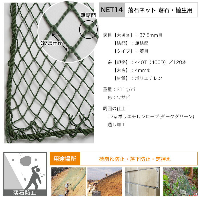 ネット 網 落石ネット 37.5mm目 幅101〜200cm 丈201〜300cm [440T(400d)/120本] 【NET14】 落石 植生 落石防止 芝押え ゴルフ場 荷崩れ防止 落下防止 JQ 2