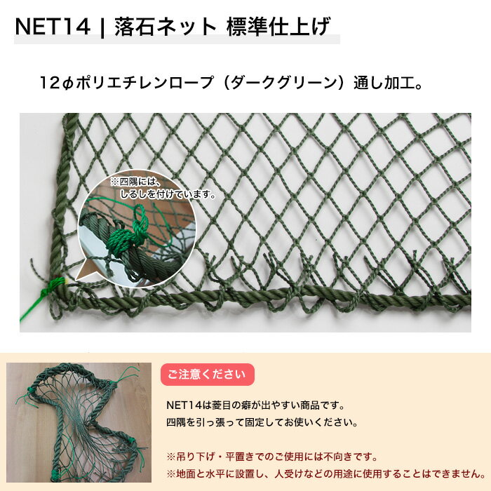 ネット 網 落石ネット 37.5mm目 幅101〜200cm 丈201〜300cm [440T(400d)/120本] 【NET14】 落石 植生 落石防止 芝押え ゴルフ場 荷崩れ防止 落下防止 JQ 3