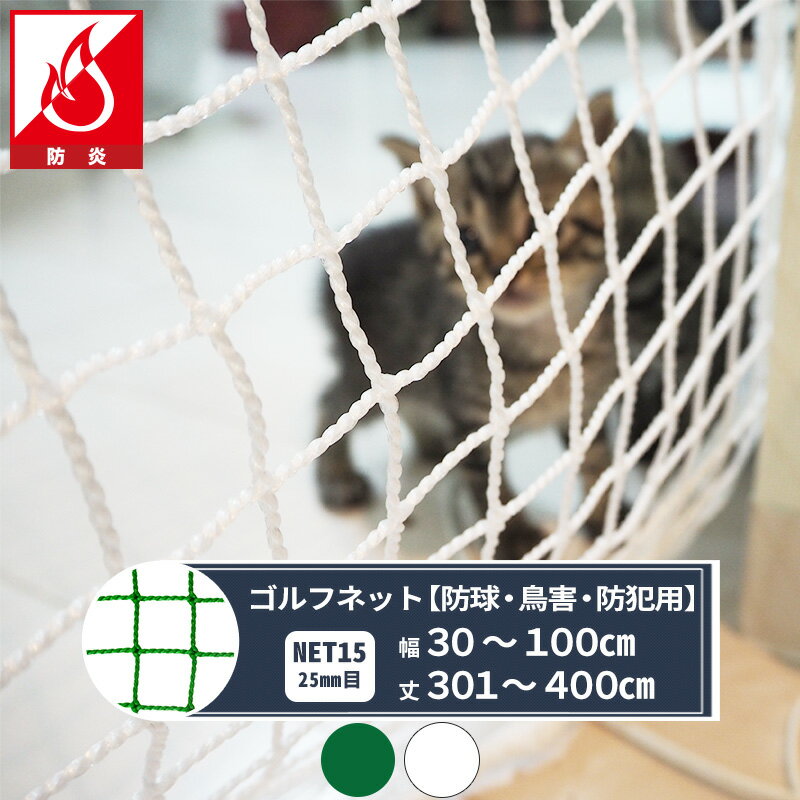 [�ޥ饽����ꥯ���ݥ󤢤�]�ͥå� �� ����եͥå� 25mm�� ��30��100cm ��301��400cm [440T(400d)/36��] ��NET15B�� ...