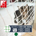 ネット 網 ゴルフネット 幅101～200cm 丈201～300cm [440T〈400d〉/36本 25mm目] 【NET15B】 防炎タイプ 野球 防球 鳥害 練習ネット ゴルフネット 野球ネット 野球 グランドネット スポーツ用品 鳥よけ カラスよけネット 防犯ネット JQ