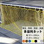 ネット 網 多目的ネット幅101〜200cm 丈201〜300cm 25mm目 【NET15C】 ベランダ 転落防止 ゴルフネット..