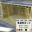 ネット 網 多目的ネット幅201〜300cm 丈201〜300cm 25mm目 【NET15C】 ベランダ 転落防止 ゴルフネット..