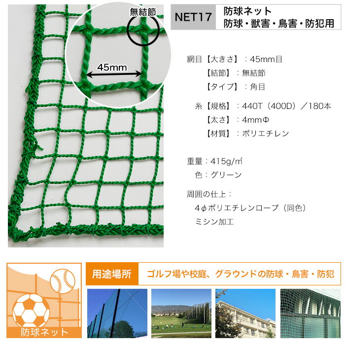 ネット 網 防球ネット 45mm目 幅30〜200cm 丈30〜200cm [440T(400d)/180本] 【NET1...