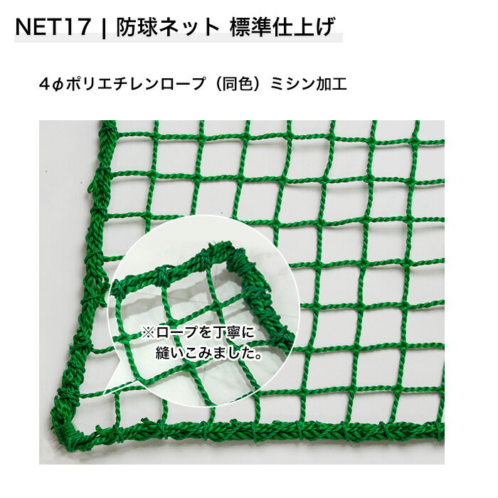 ネット 網 防球ネット 45mm目 幅30〜200cm 丈30〜200cm [440T(400d)/180本] 【NET1...