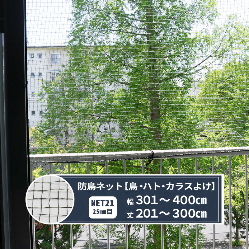 ͥå  Ļͥå 25mm 301400cm 201300cm [440T(400d)/24] NET21 Ļ褱 Ļ ե ȥ...