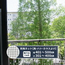 [ポイント5倍×18日限定] ネット 網 防鳥ネット 幅401～500cm 丈301～400cm [440T〈400d〉/24本 25mm目] 【NET21】 鳥よけ 防鳥網 フン害 トリ対策グッズ マンション ベランダ ゴミ置き場 カラスよけ JQ