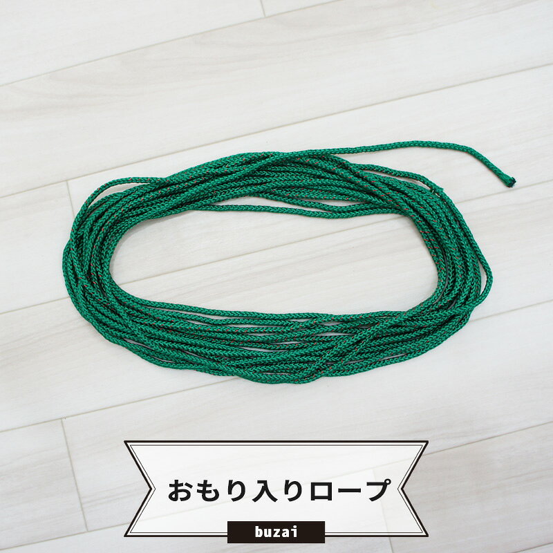 ネット用 おもり入りロープ 1m〜切売 ネットの固定に！カラス 鳥 ネコ等の被害によるゴミの散乱防止ネットに！ JQ