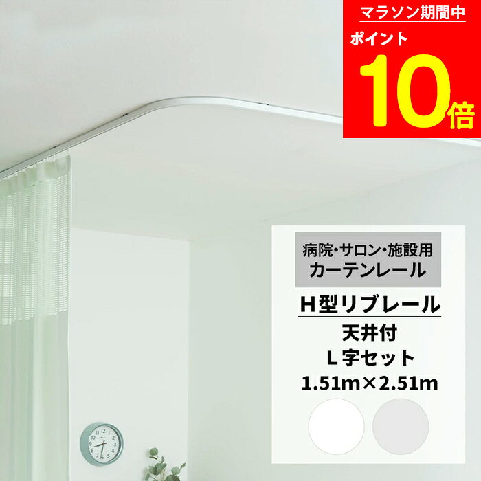 楽天市場】カーテンレール エステの通販