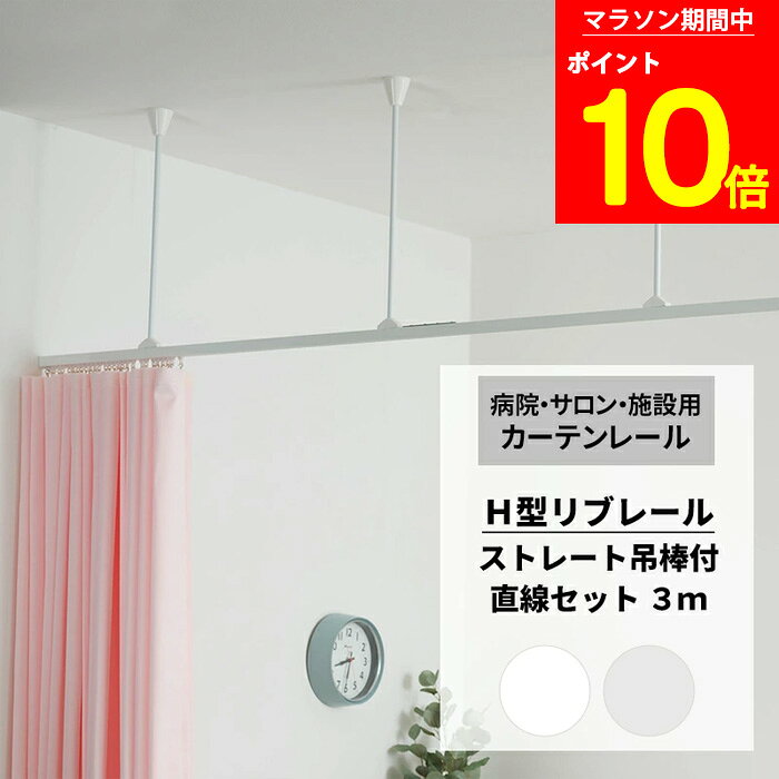 楽天市場】カーテンレール エステの通販