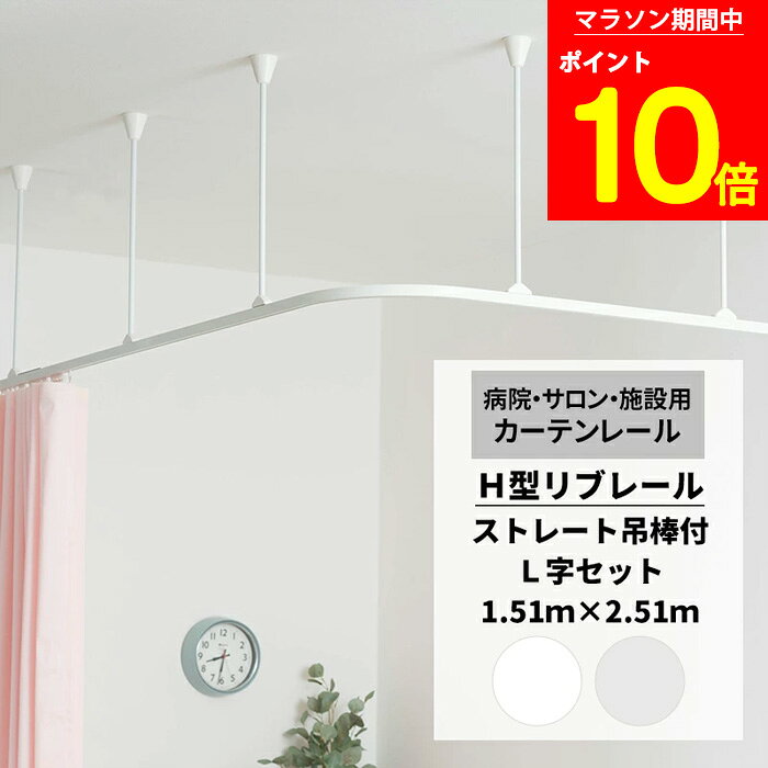 楽天市場】カーテンレール エステの通販