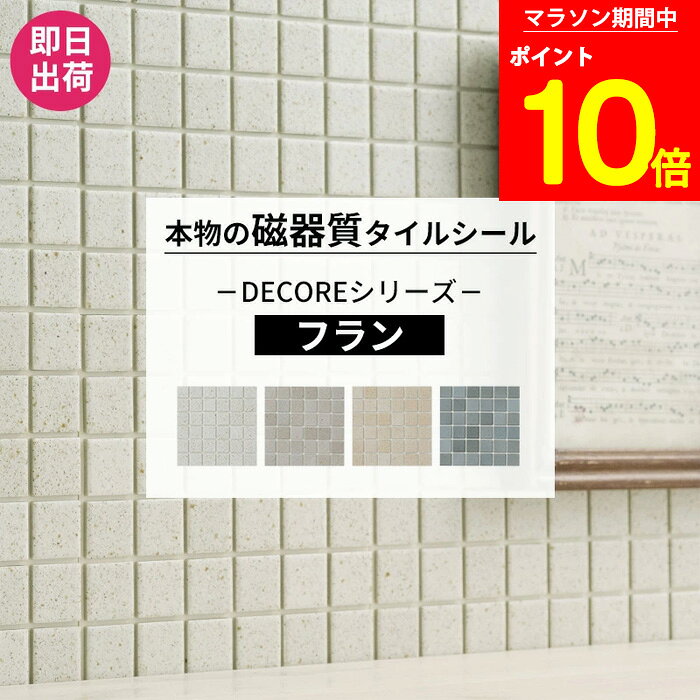 [マラソン限定 ポイント10倍] [セットがお得] タイルシール モザイクタイル おしゃれ 1枚 1 ...