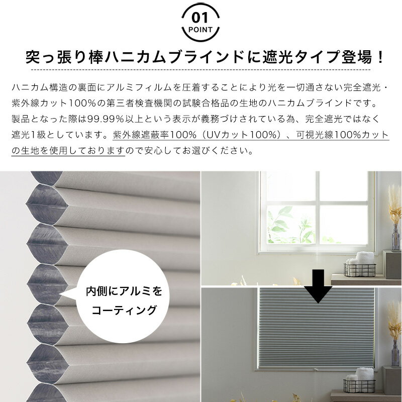 [ポイント10倍×5日2時まで]ハニカムブラインド 突っ張り棒 遮光 ハニカムスクリーン プリーツスクリーン 小窓 穴あけ不要 賃貸 保温 省エネ フリーカット 切ってサイズ調節できる突っ張り棒ハニカムブラインド遮光1級 Easy Bee Bee イージービービー 即日出荷 C-F-1 2