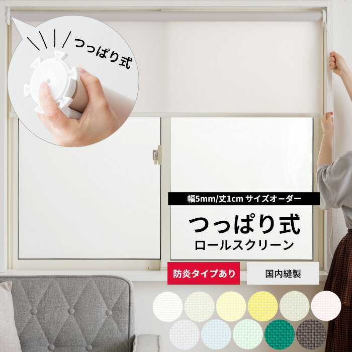 楽天市場】つっぱり ロールスクリーン 幅135の通販