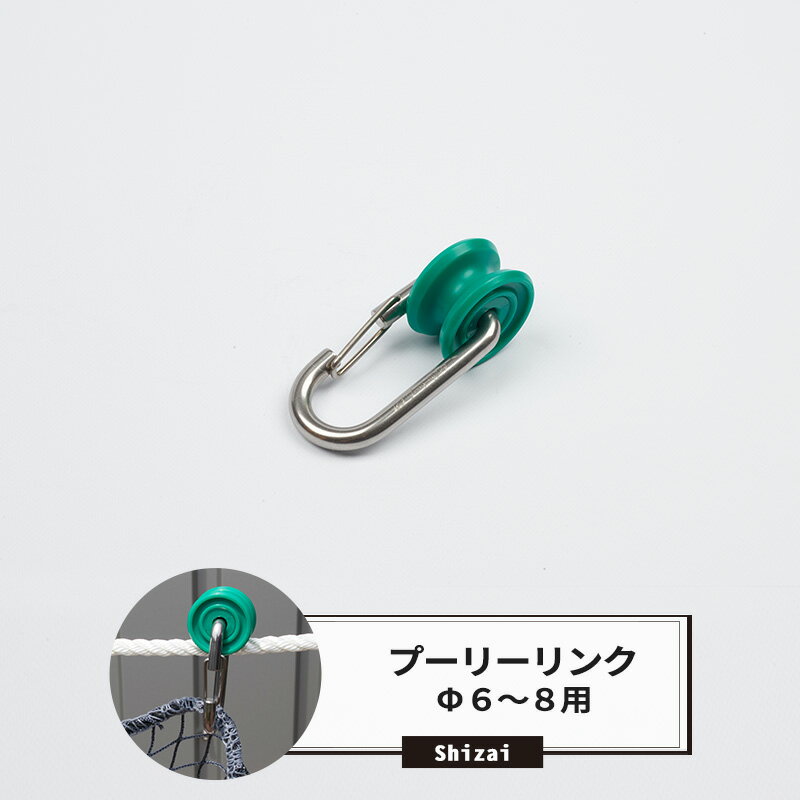 [11%OFFクーポン×1日限定]プーリーリンク φ6〜8用 ステン 【HJP-7MS】 即日出荷 H-N-0