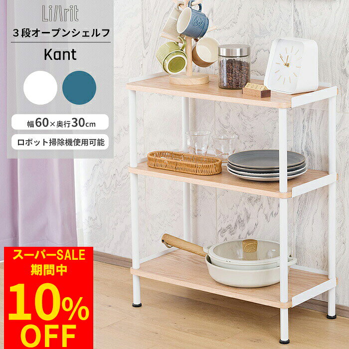 木製 3段オープンシェルフ