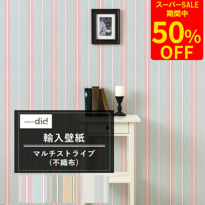 Rakuten - [スーパーセール50％OFF!]壁紙 ストライプ柄 DesignID マルチストライプ 不織布 輸入クロス フレンチテイスト シャビー 寝室 おしゃれ C-F-1
