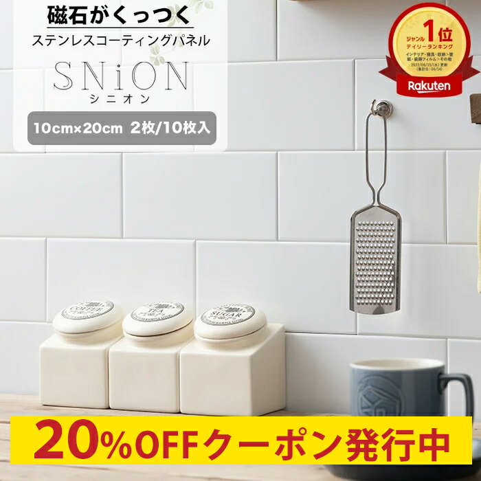 [クーポンで20%OFF×スーパーセール期間] 磁石がくっつく パネル 10cm×20cm 2枚 10枚入 磁石 壁 ステン..