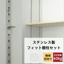 [ポイント5倍×5日限定] フィット棚柱セット シルバー《即日出荷》［DIY クローゼット ガチャレール ガチャ柱 可動棚 棚 ダボレール］