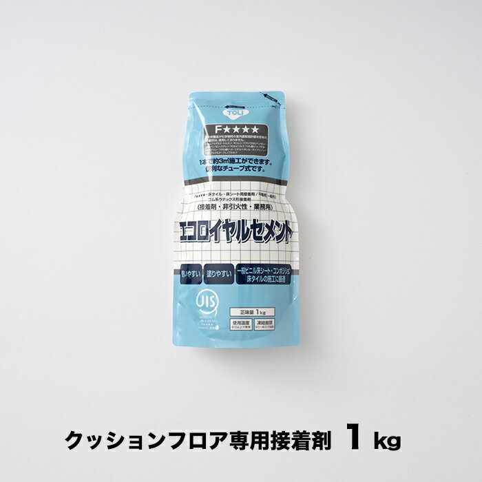 接着剤 床用 クッションフロア専用接着剤 1kg