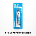 クッションフロア 継目 クッションフロア専用つなぎ目接着剤 CSZ