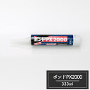 [即日出荷]ボンド PX2000 ホワイト 330ml [接着剤 工具 ボンド] ＃＃