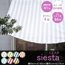 [10%OFFクーポン×本日限定] 日よけ シェード サンシェード 庭 ベランダ 約90cm×180cm 約90×270cm オーニング 窓 車 目隠し 屋外 テント ウッドデッキ ストライプ柄 撥水 UVカット [シエスタ]CSZ