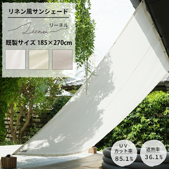 [ポイント5倍×18日限定] 日よけ シェ