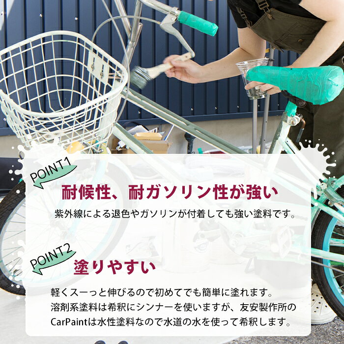 [マラソン限定クーポンあり] 自転車 塗料 自転車塗装 1kg 水性塗料 ペンキ 自転車...